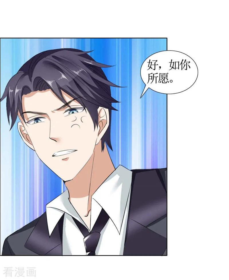 《霸道总裁的独宠爱人》第34话 金屋藏娇 第28页