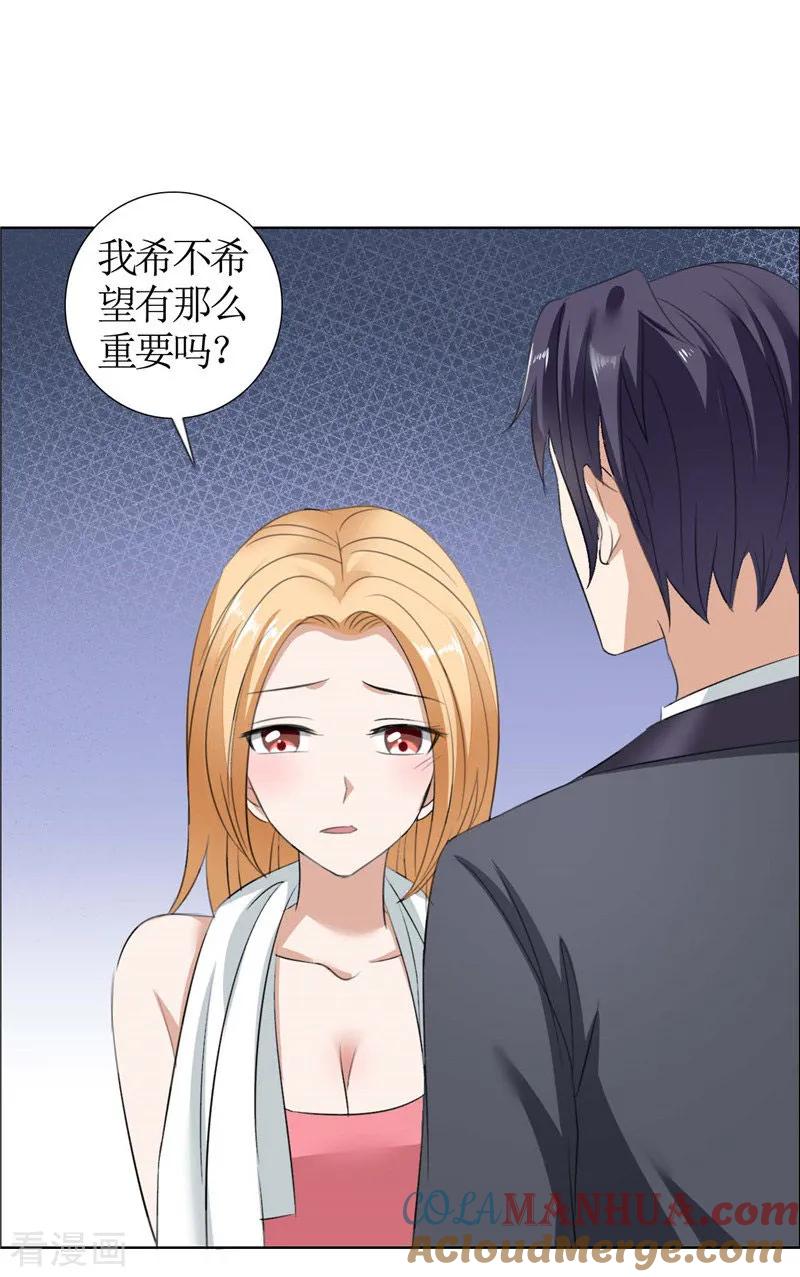 《霸道总裁的独宠爱人》第34话 金屋藏娇 第27页