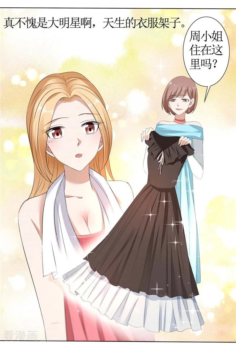 《霸道总裁的独宠爱人》第34话 金屋藏娇 第16页