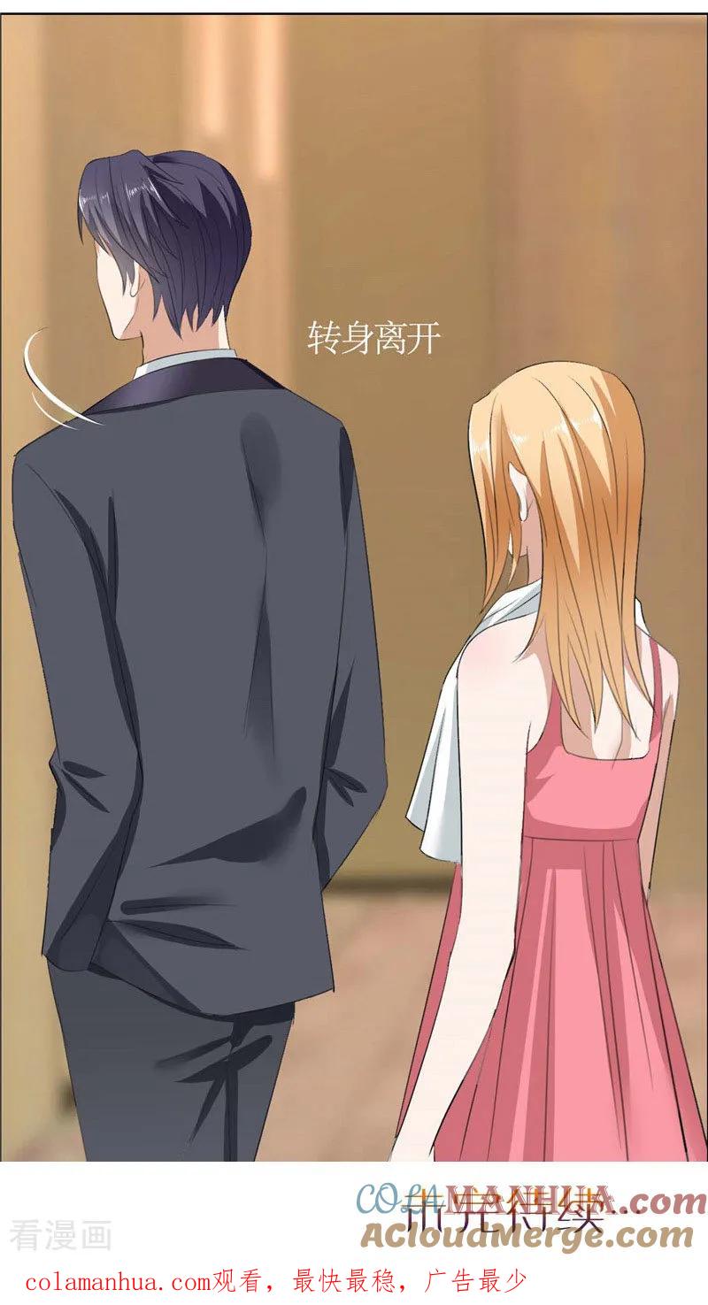 《霸道总裁的独宠爱人》第34话 金屋藏娇 第29页