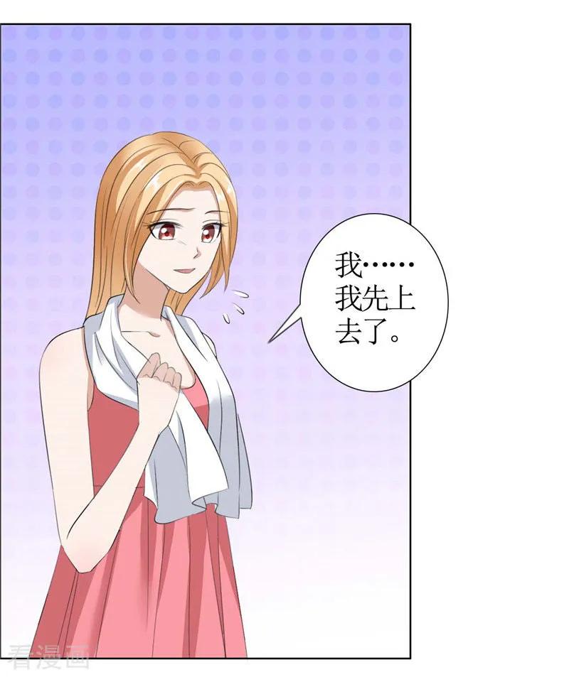 《霸道总裁的独宠爱人》第34话 金屋藏娇 第12页