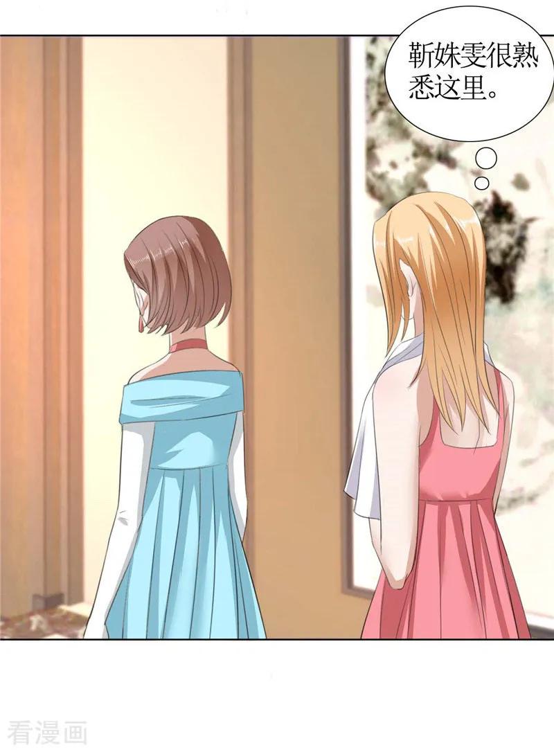 《霸道总裁的独宠爱人》第34话 金屋藏娇 第14页