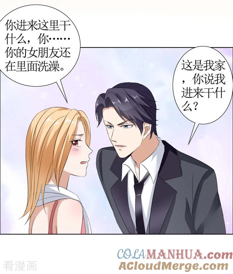 《霸道总裁的独宠爱人》第34话 金屋藏娇 第21页
