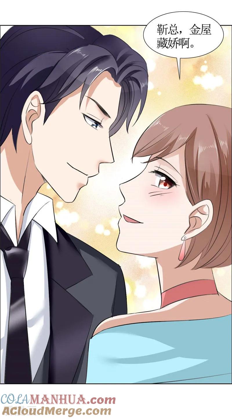 《霸道总裁的独宠爱人》第34话 金屋藏娇 第11页