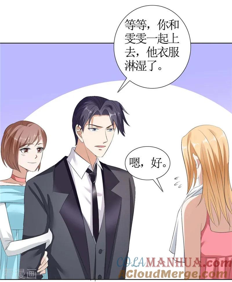 《霸道总裁的独宠爱人》第34话 金屋藏娇 第13页