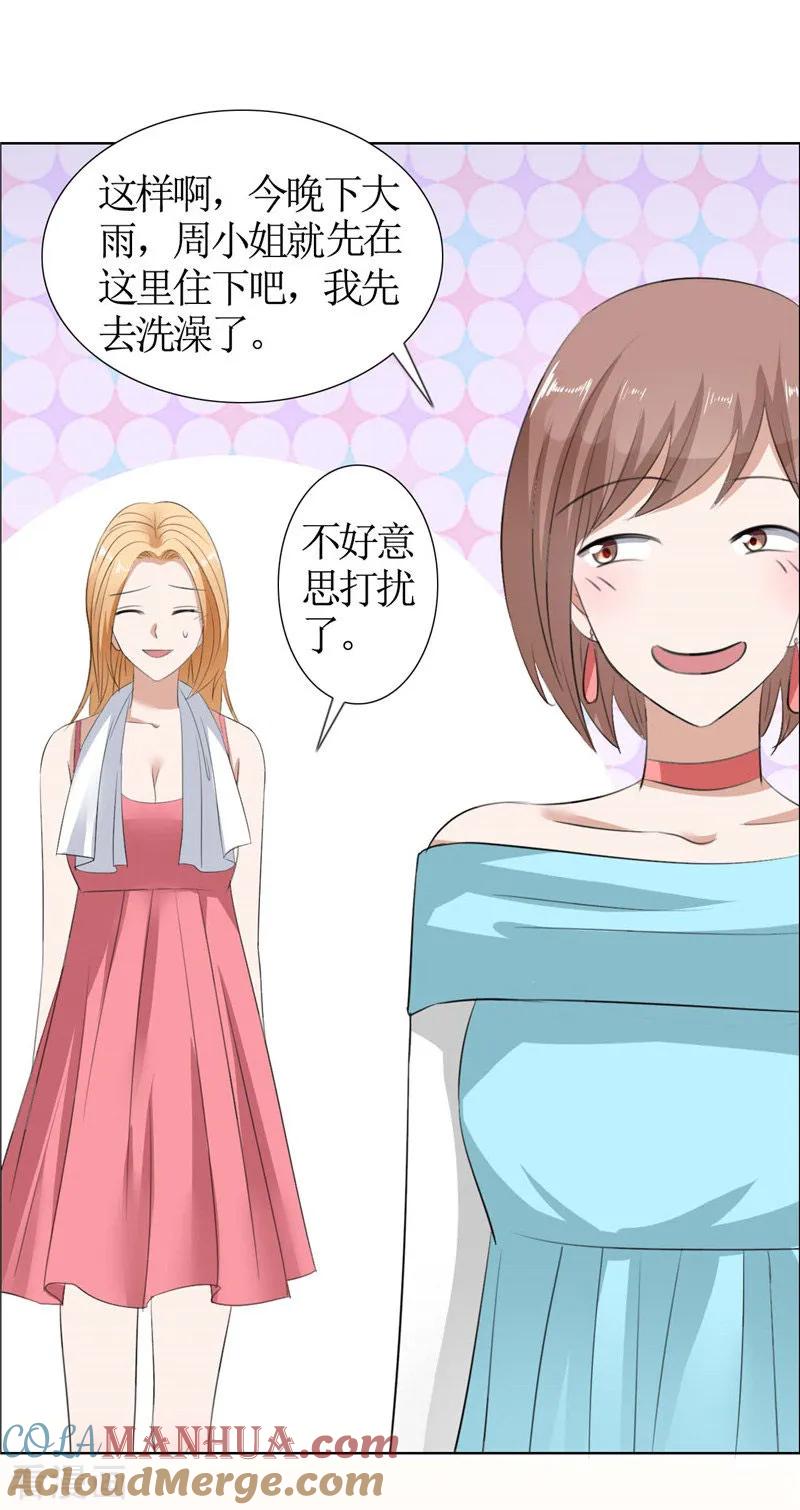 《霸道总裁的独宠爱人》第34话 金屋藏娇 第19页