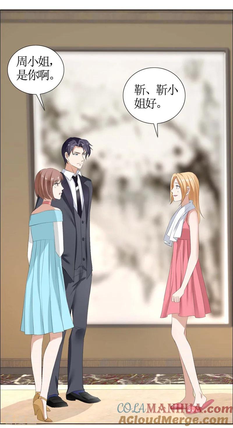 《霸道总裁的独宠爱人》第34话 金屋藏娇 第9页