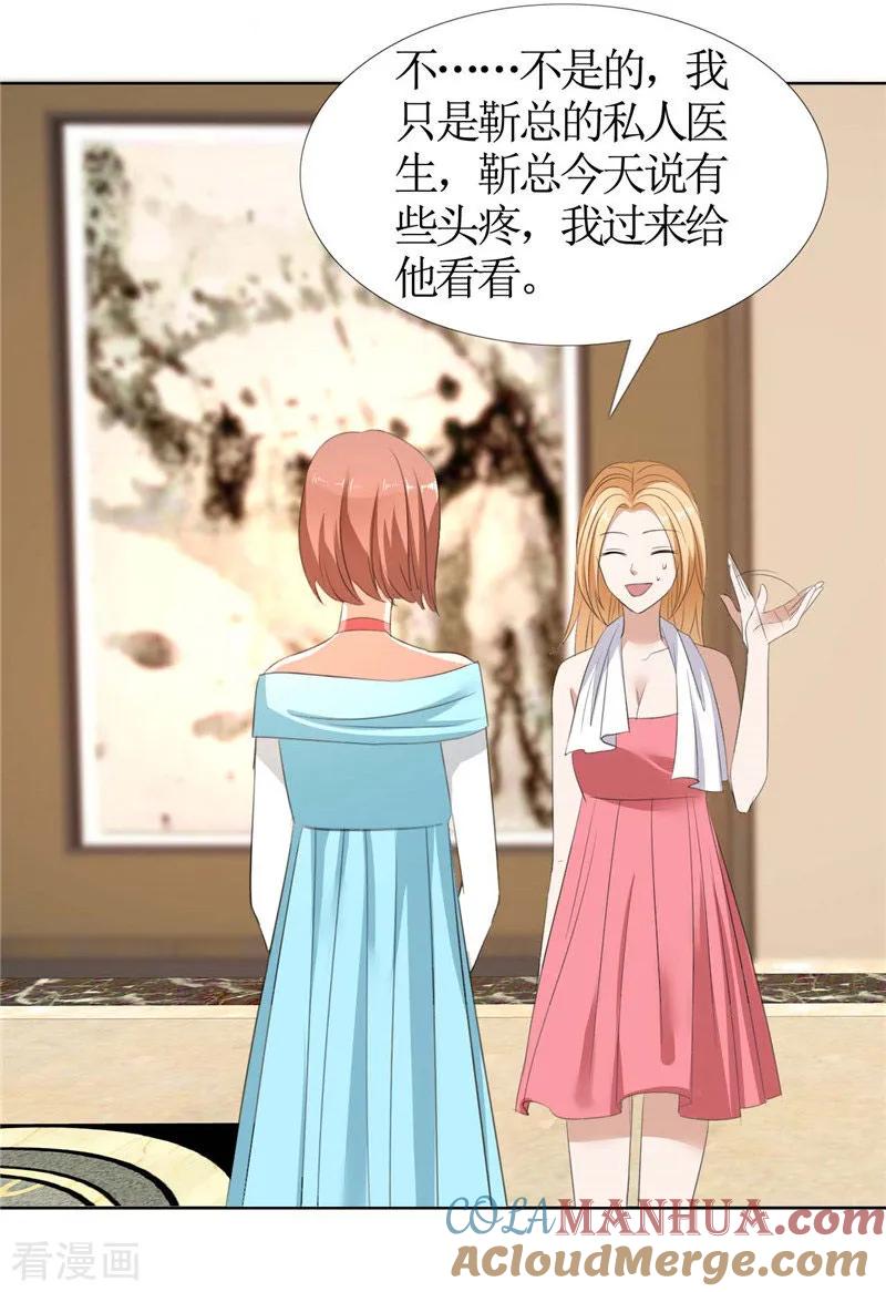 《霸道总裁的独宠爱人》第34话 金屋藏娇 第17页