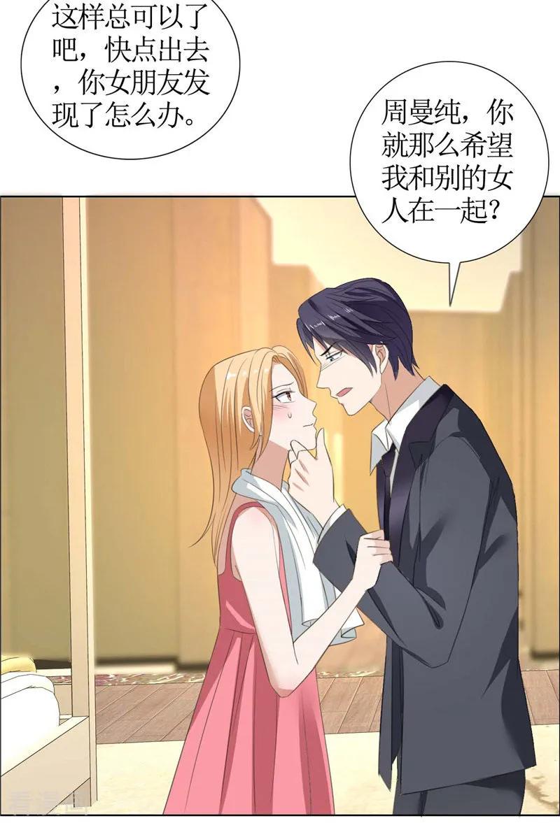 《霸道总裁的独宠爱人》第34话 金屋藏娇 第26页