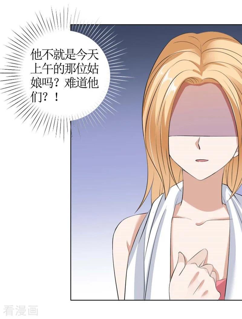《霸道总裁的独宠爱人》第34话 金屋藏娇 第10页