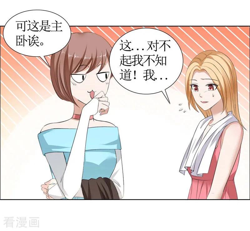 《霸道总裁的独宠爱人》第34话 金屋藏娇 第18页