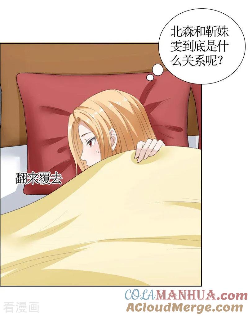 《霸道总裁的独宠爱人》第35话 让她永远留在我身边 第3页