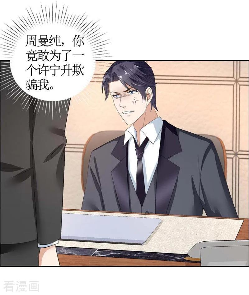 《霸道总裁的独宠爱人》第35话 让她永远留在我身边 第24页