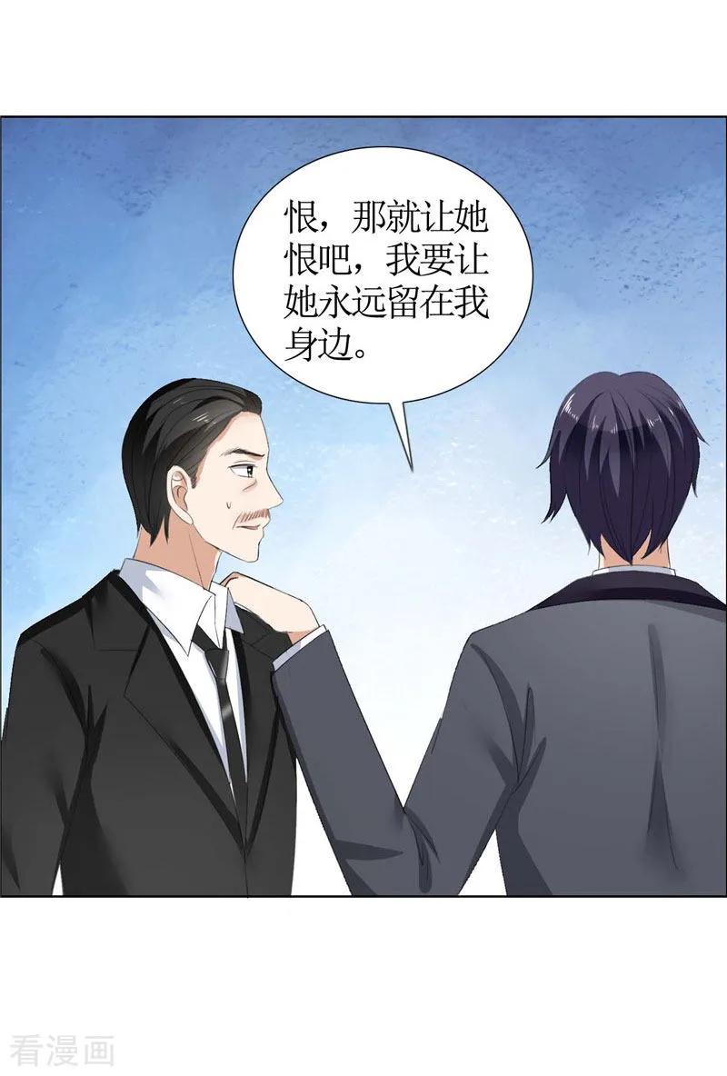 《霸道总裁的独宠爱人》第35话 让她永远留在我身边 第22页