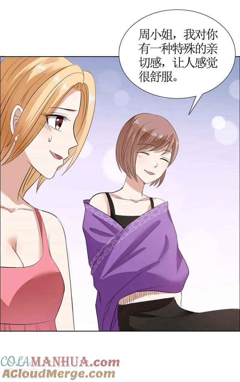《霸道总裁的独宠爱人》第35话 让她永远留在我身边 第13页