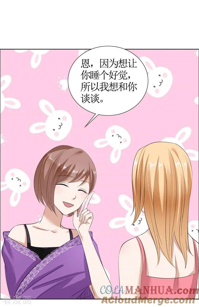 《霸道总裁的独宠爱人》第35话 让她永远留在我身边 第7页