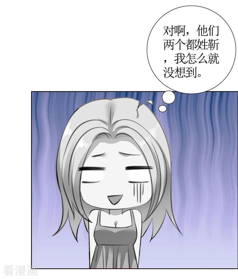 《霸道总裁的独宠爱人》第35话 让她永远留在我身边 第12页