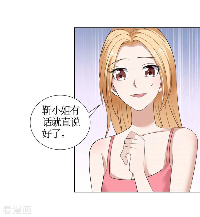 《霸道总裁的独宠爱人》第35话 让她永远留在我身边 第8页