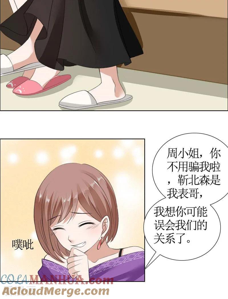 《霸道总裁的独宠爱人》第35话 让她永远留在我身边 第11页