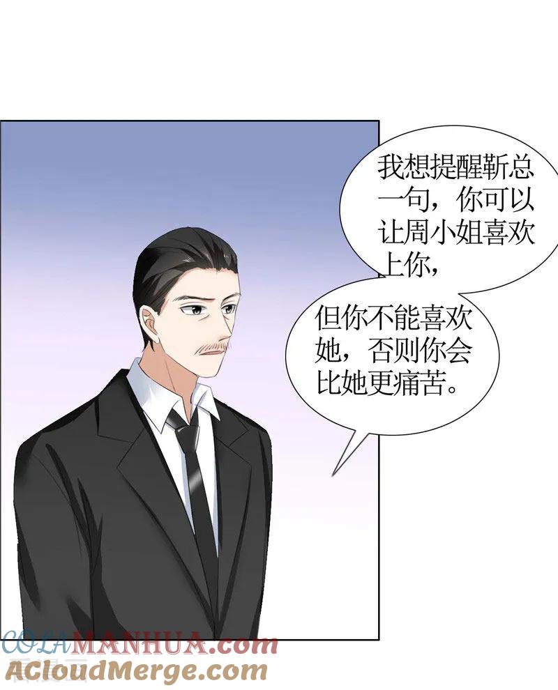 《霸道总裁的独宠爱人》第35话 让她永远留在我身边 第19页