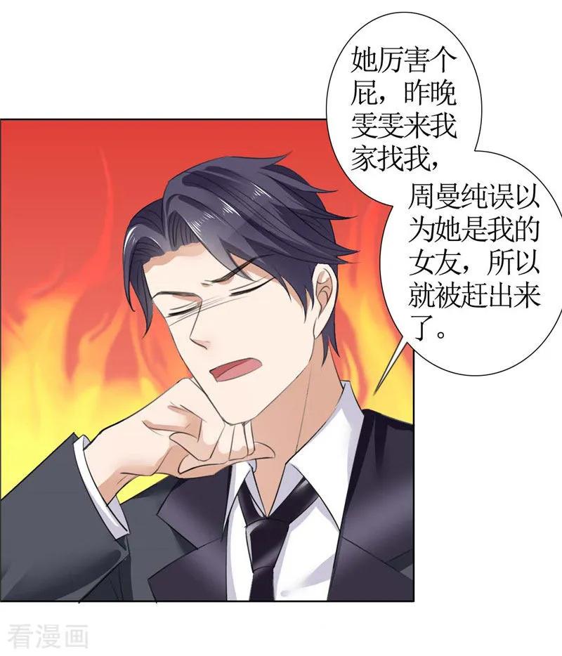 《霸道总裁的独宠爱人》第35话 让她永远留在我身边 第16页