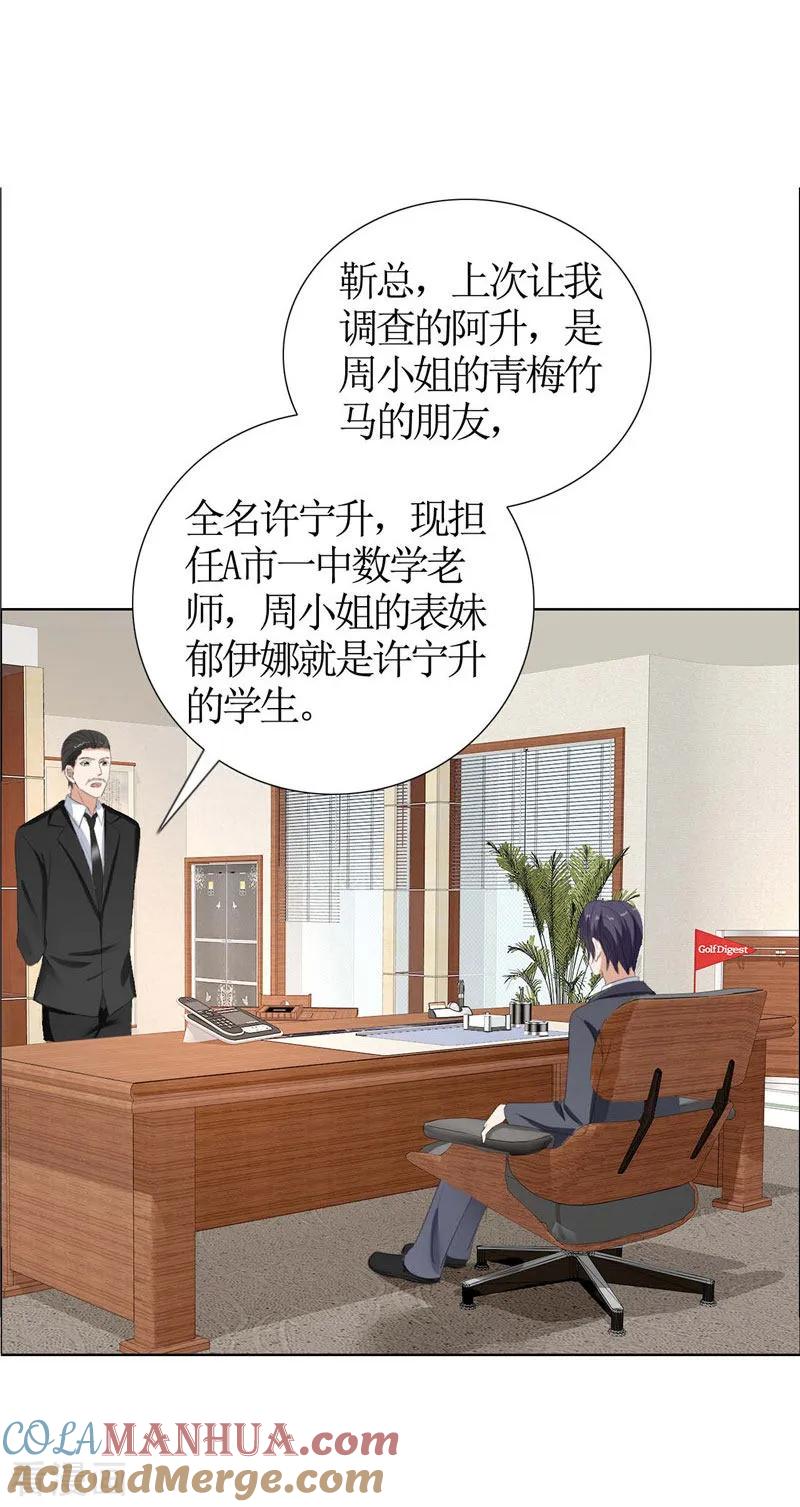 《霸道总裁的独宠爱人》第35话 让她永远留在我身边 第23页