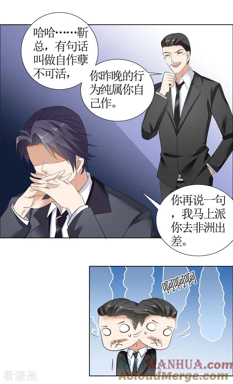 《霸道总裁的独宠爱人》第35话 让她永远留在我身边 第17页