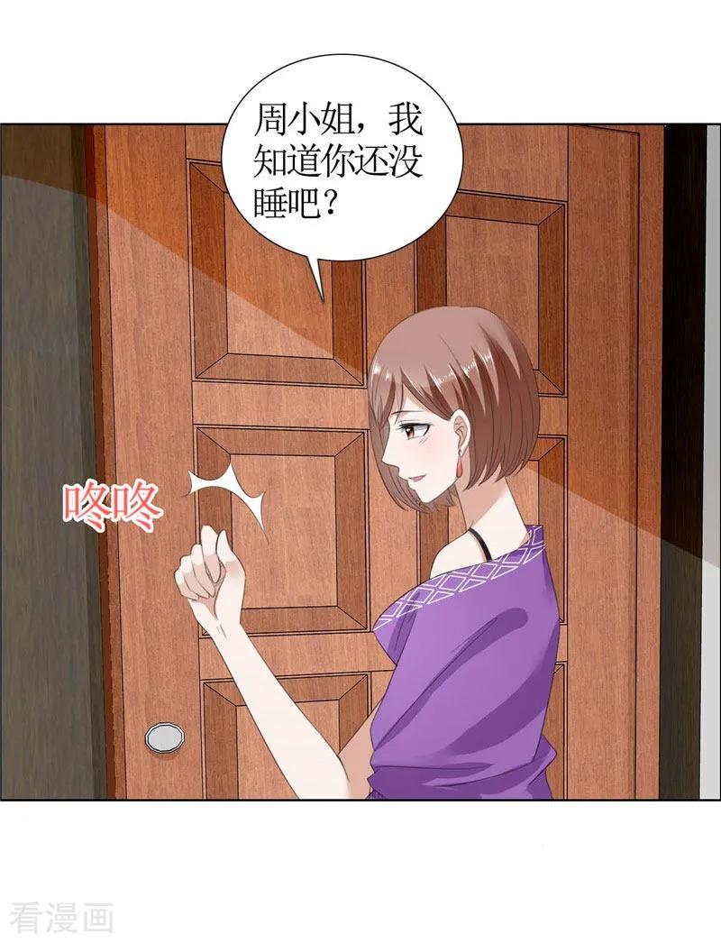 《霸道总裁的独宠爱人》第35话 让她永远留在我身边 第4页