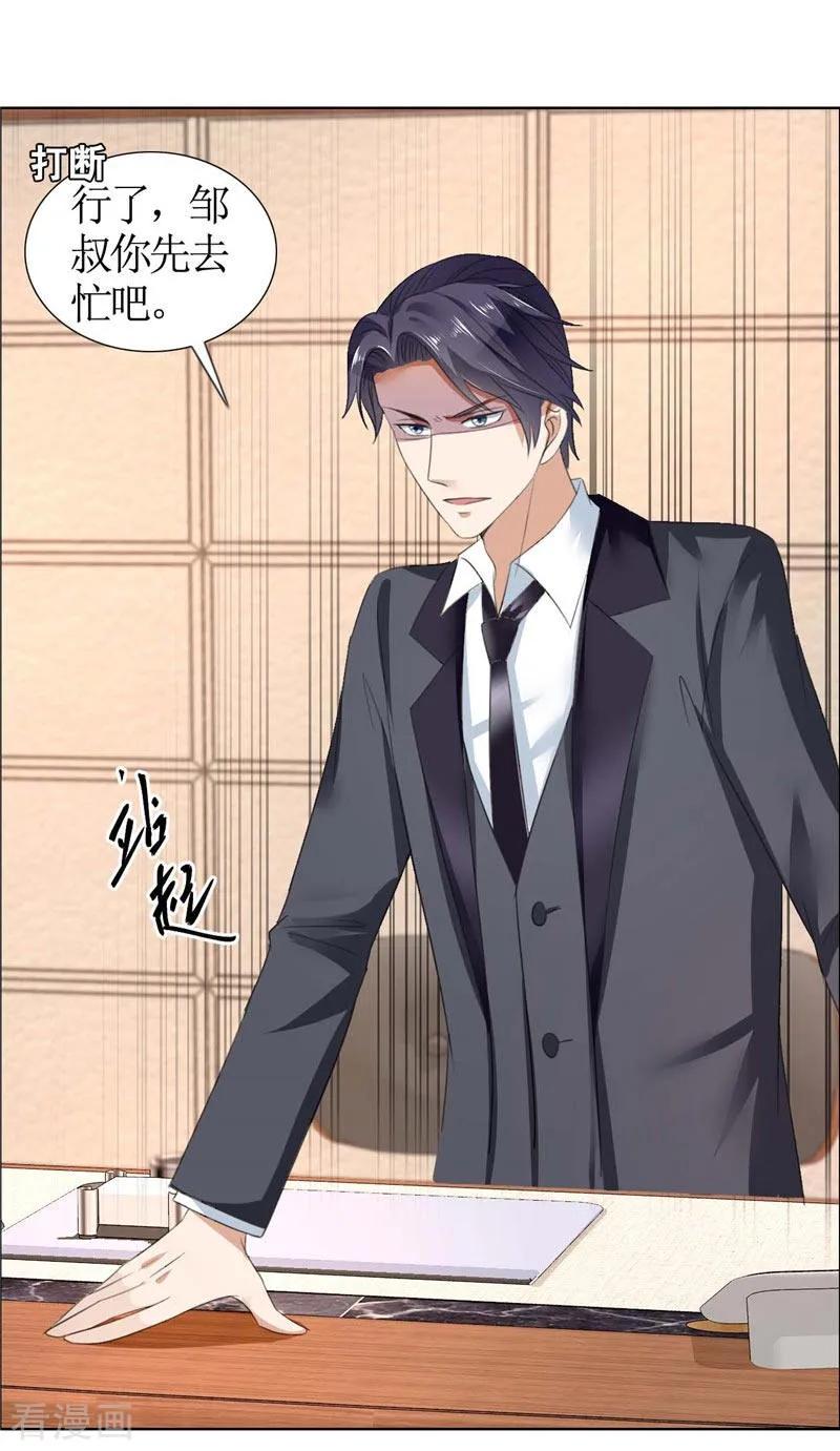 《霸道总裁的独宠爱人》第35话 让她永远留在我身边 第26页