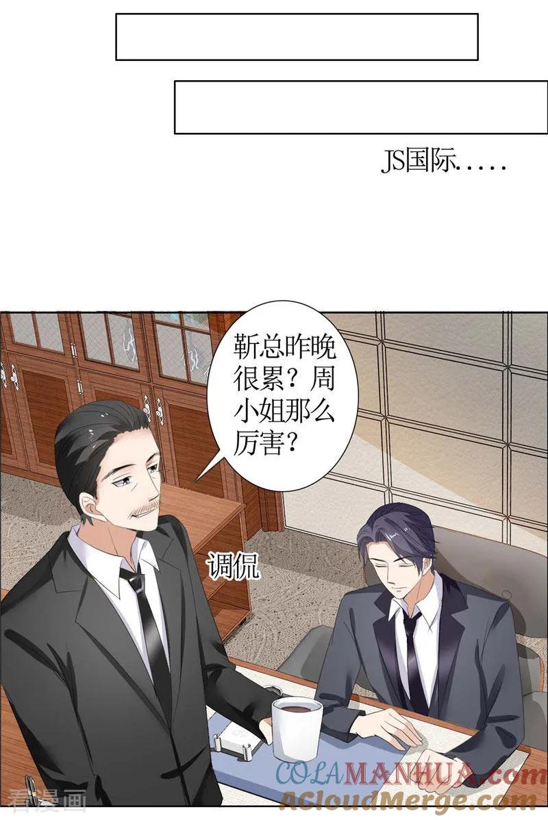 《霸道总裁的独宠爱人》第35话 让她永远留在我身边 第15页