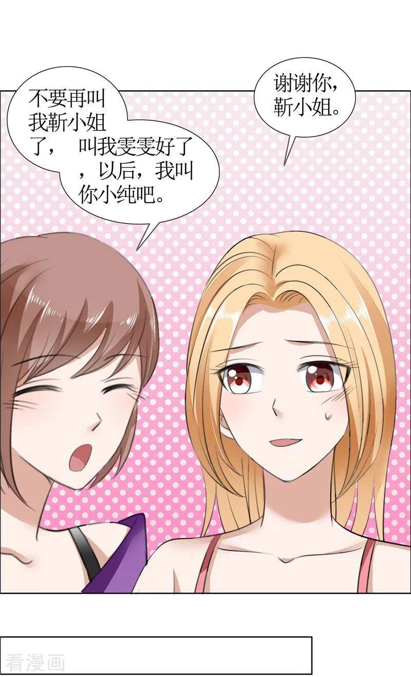 《霸道总裁的独宠爱人》第35话 让她永远留在我身边 第14页