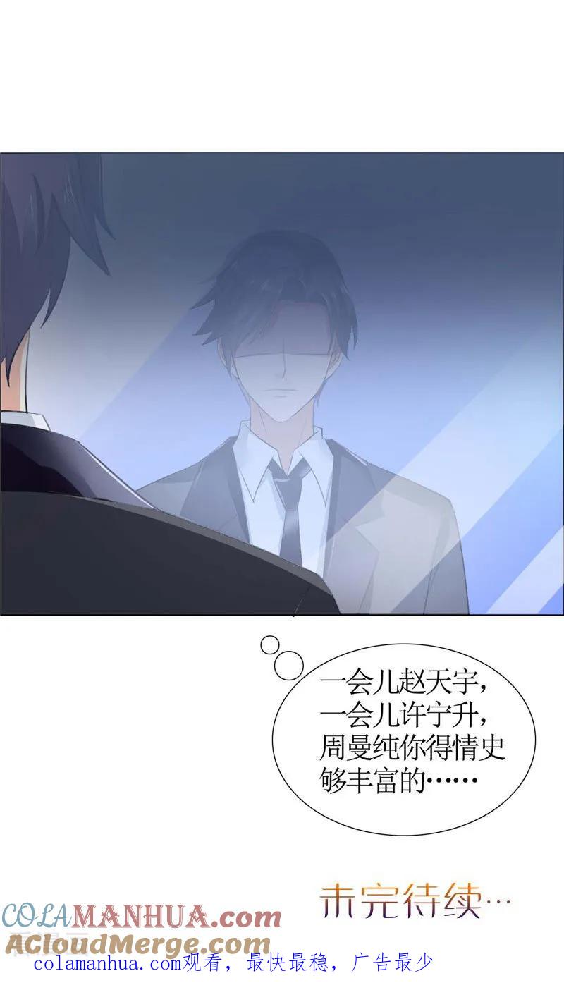 《霸道总裁的独宠爱人》第35话 让她永远留在我身边 第27页