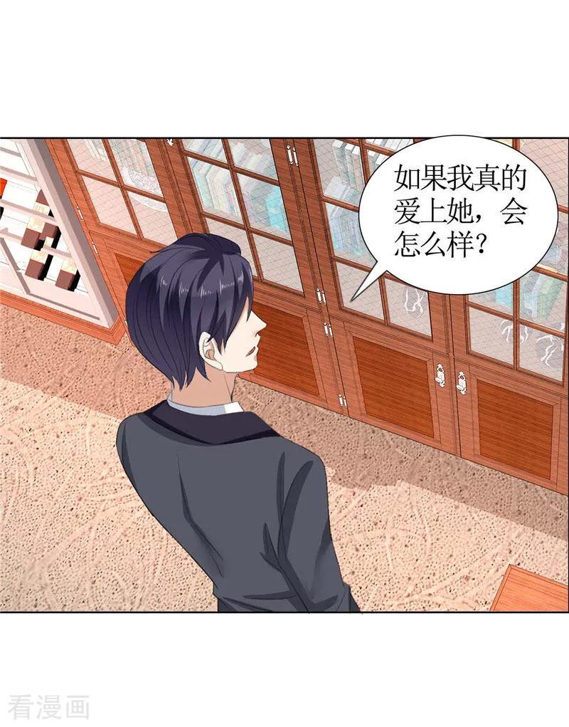 《霸道总裁的独宠爱人》第35话 让她永远留在我身边 第20页