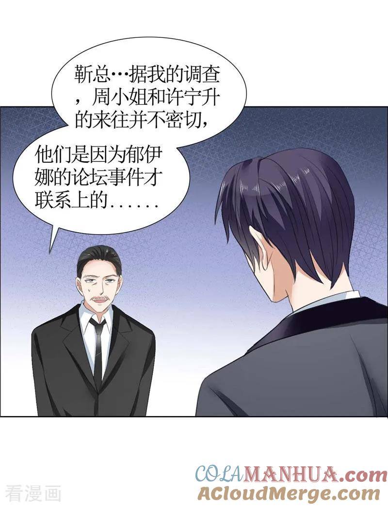 《霸道总裁的独宠爱人》第35话 让她永远留在我身边 第25页