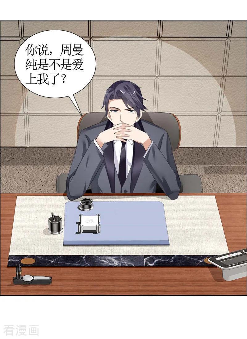《霸道总裁的独宠爱人》第35话 让她永远留在我身边 第18页