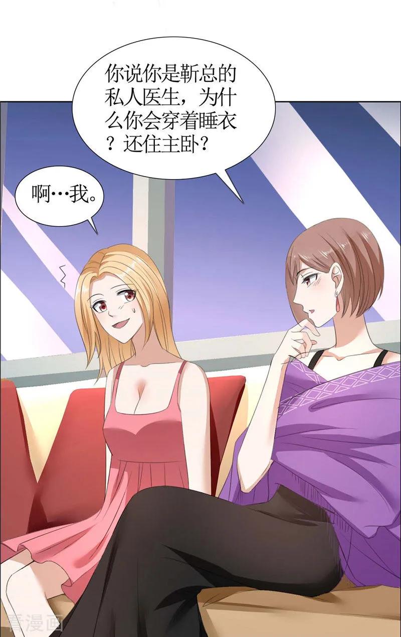 《霸道总裁的独宠爱人》第35话 让她永远留在我身边 第10页