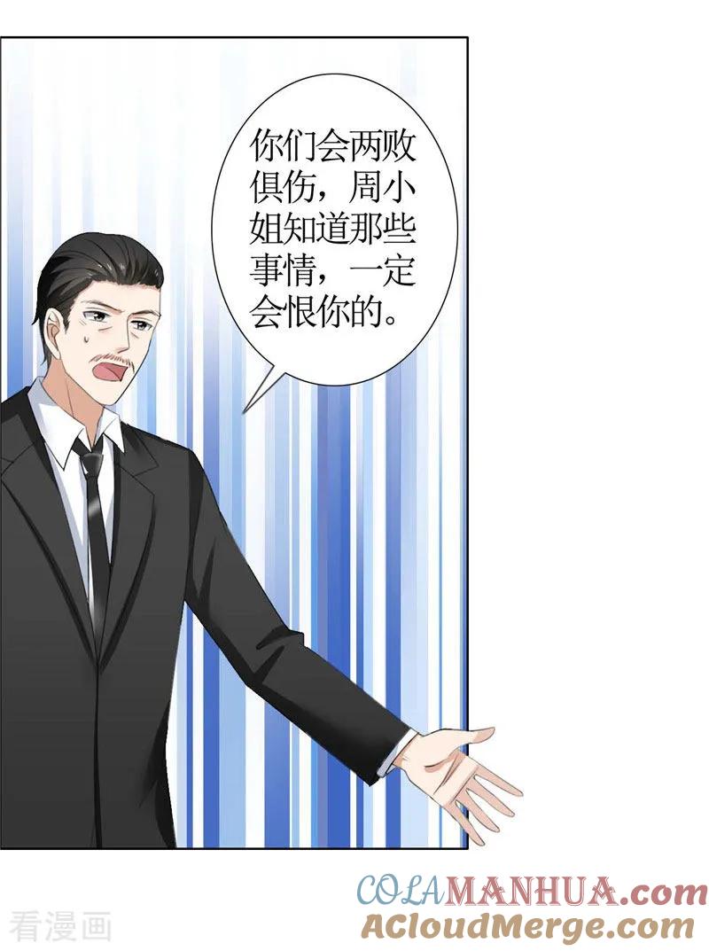 《霸道总裁的独宠爱人》第35话 让她永远留在我身边 第21页