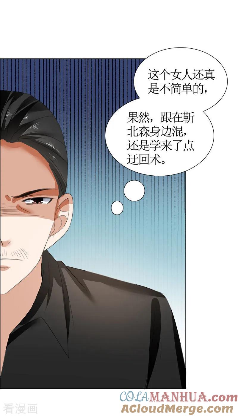 《霸道总裁的独宠爱人》第36话 这个女人真不简单 第25页