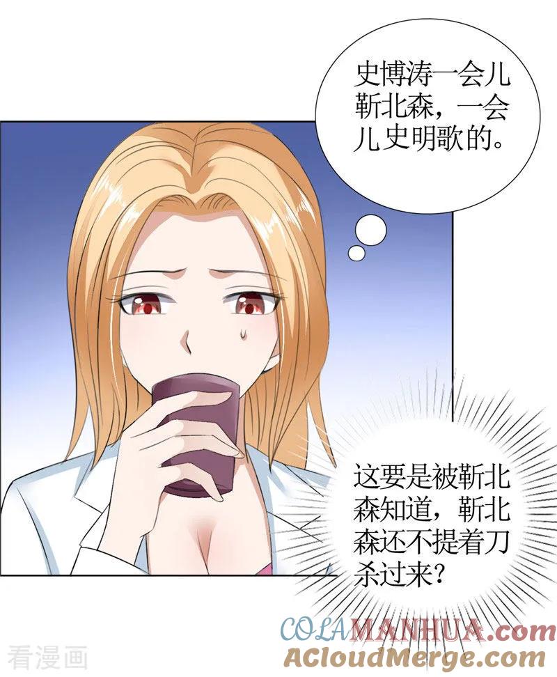 《霸道总裁的独宠爱人》第36话 这个女人真不简单 第23页