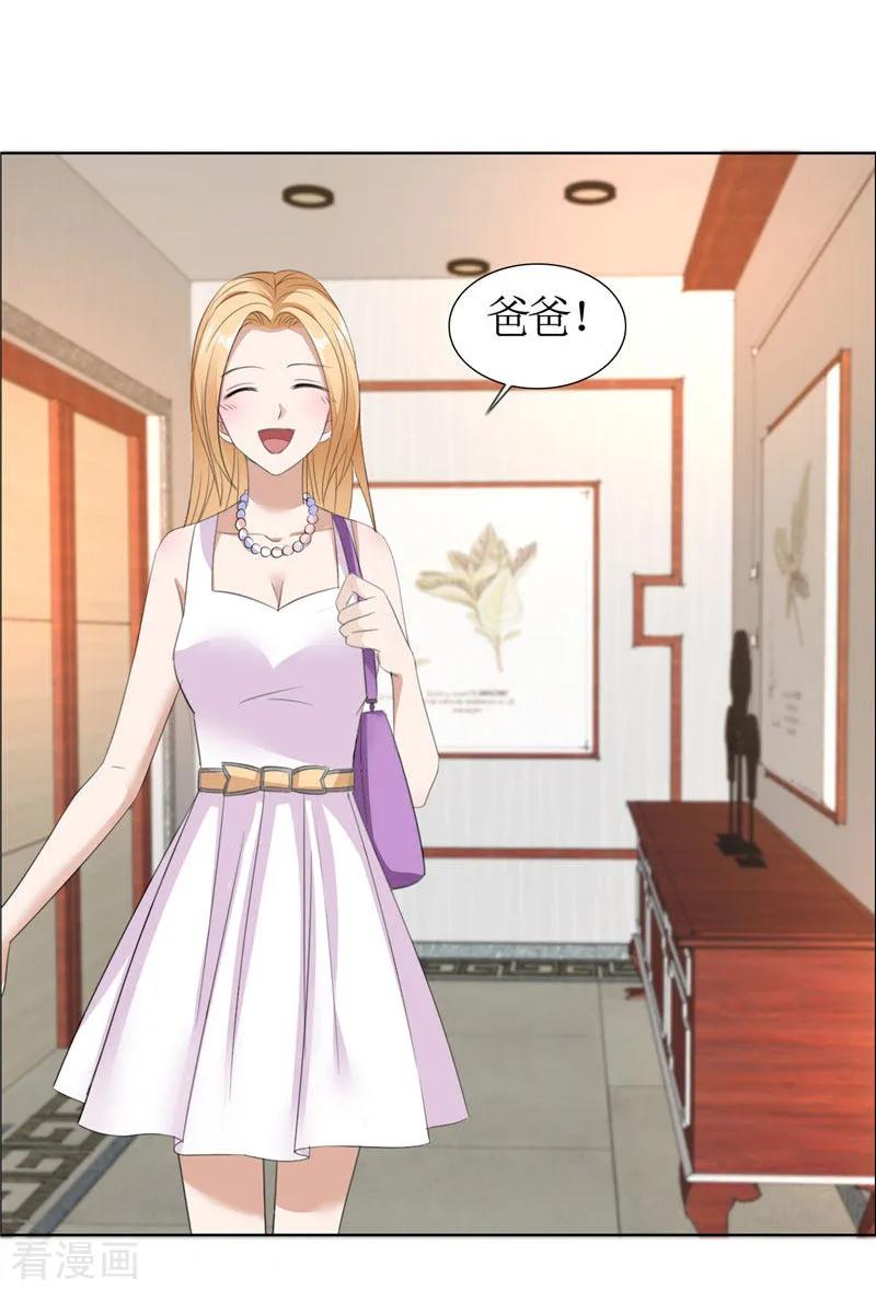 《霸道总裁的独宠爱人》第36话 这个女人真不简单 第4页