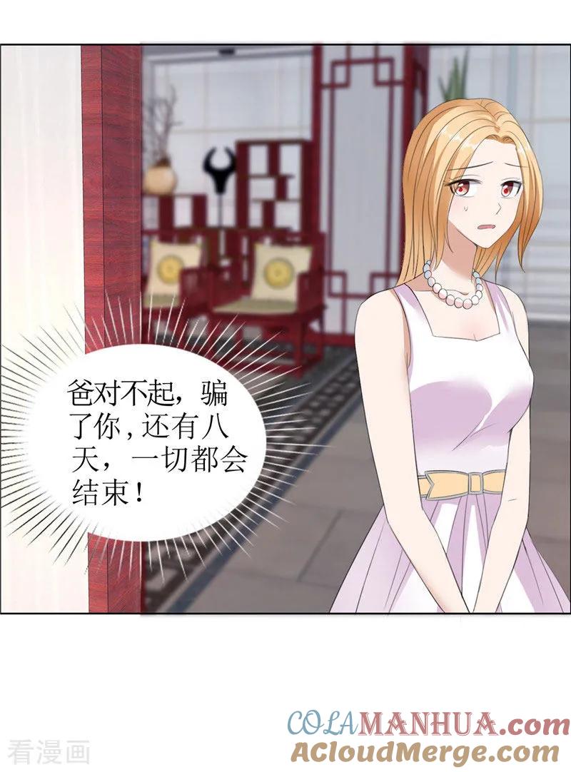 《霸道总裁的独宠爱人》第36话 这个女人真不简单 第15页