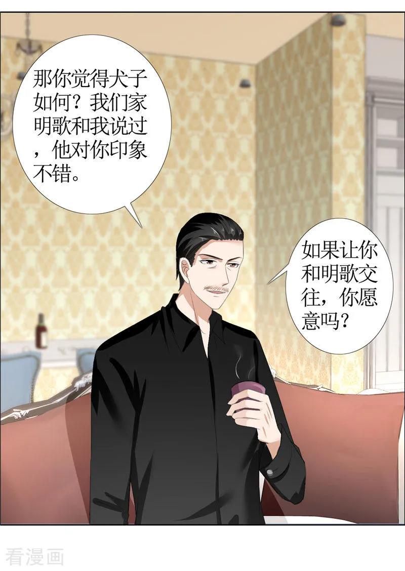 《霸道总裁的独宠爱人》第36话 这个女人真不简单 第22页