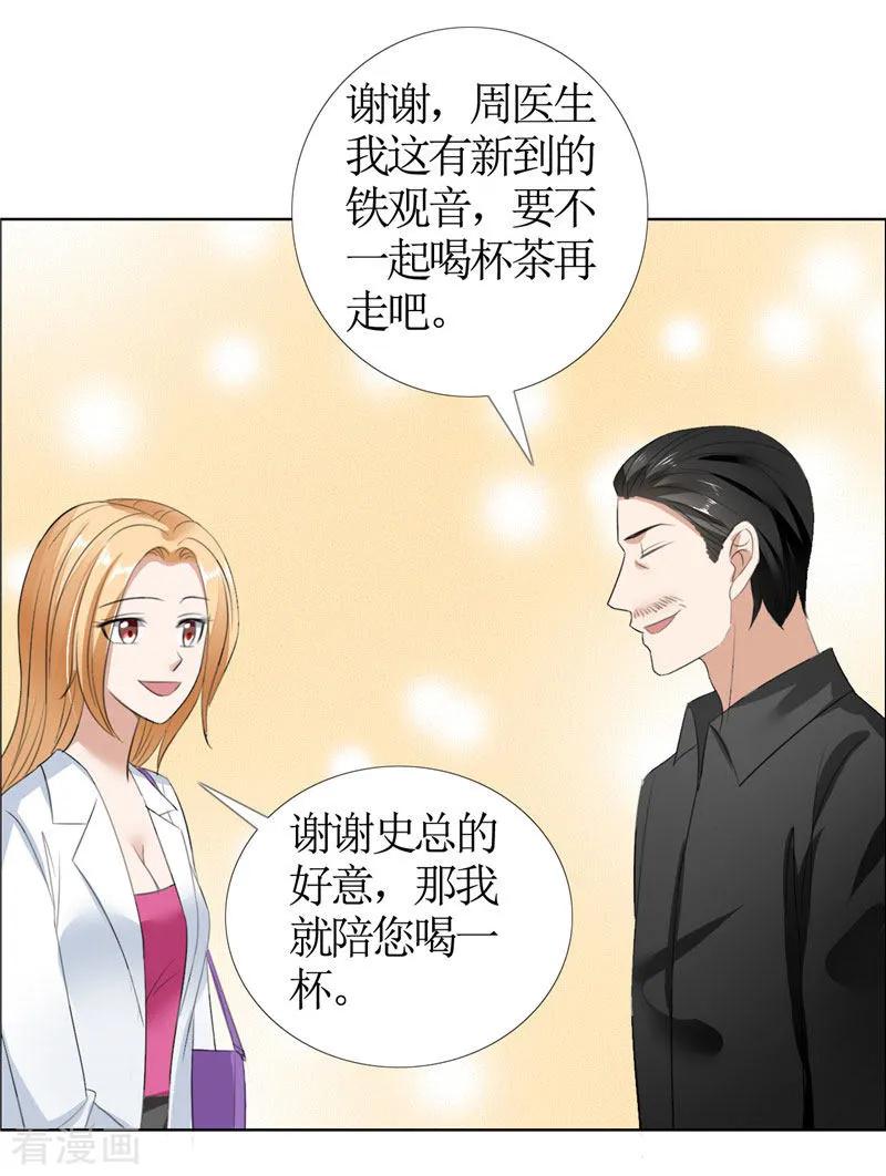 《霸道总裁的独宠爱人》第36话 这个女人真不简单 第18页