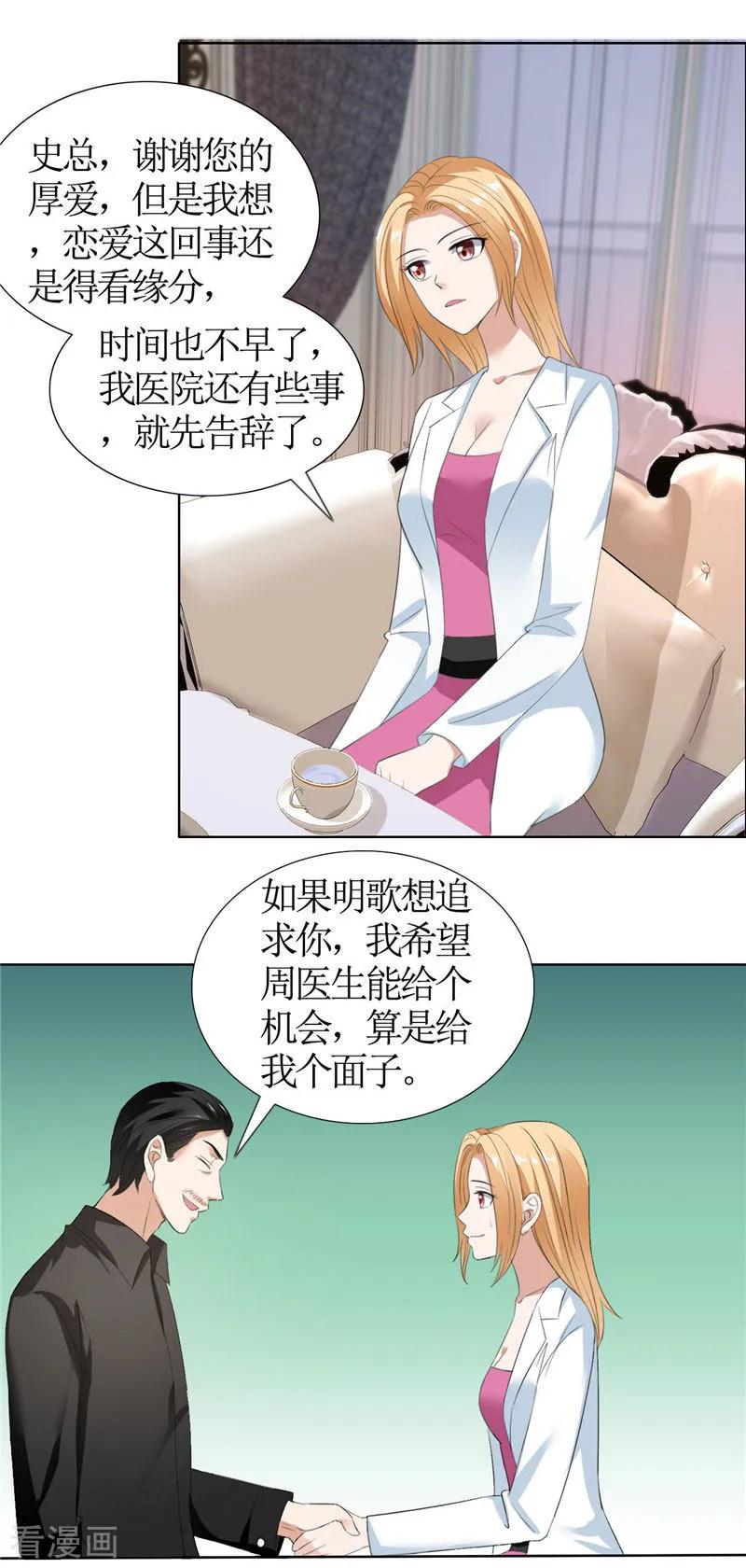 《霸道总裁的独宠爱人》第36话 这个女人真不简单 第24页