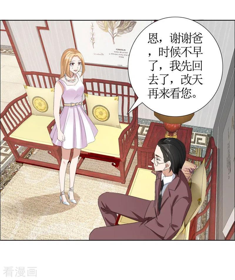 《霸道总裁的独宠爱人》第36话 这个女人真不简单 第14页
