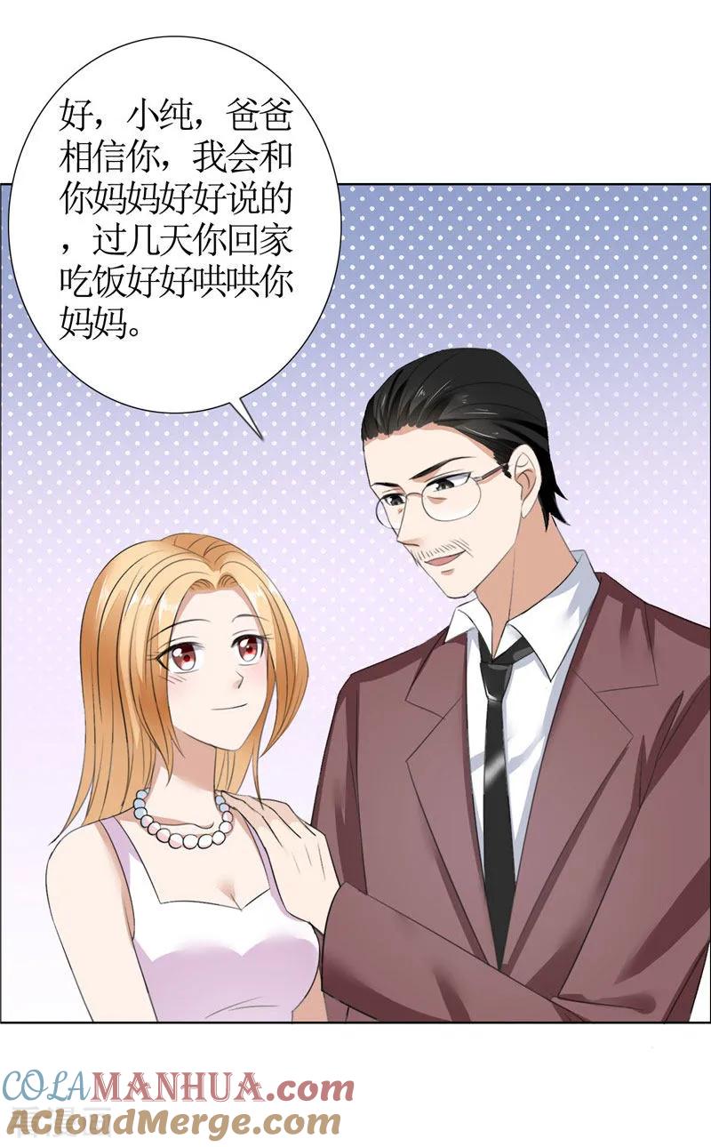 《霸道总裁的独宠爱人》第36话 这个女人真不简单 第13页