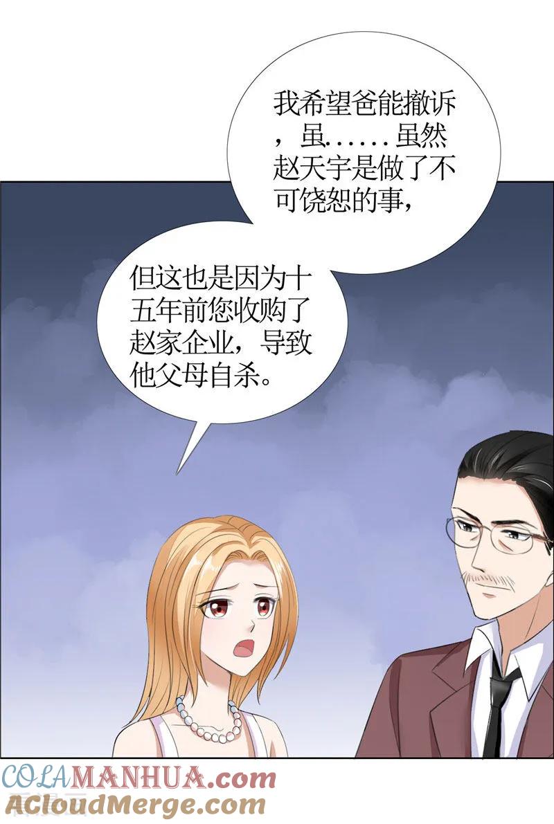 《霸道总裁的独宠爱人》第36话 这个女人真不简单 第9页