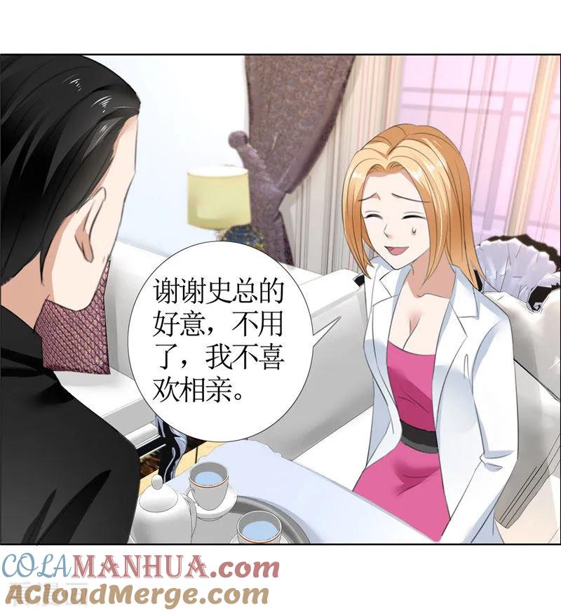 《霸道总裁的独宠爱人》第36话 这个女人真不简单 第21页
