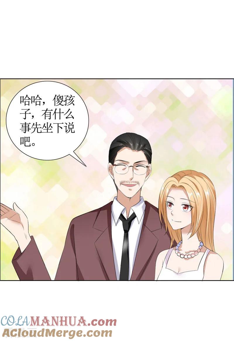 《霸道总裁的独宠爱人》第36话 这个女人真不简单 第7页