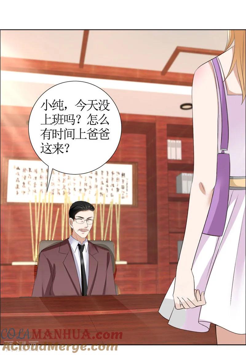 《霸道总裁的独宠爱人》第36话 这个女人真不简单 第5页